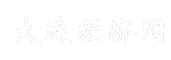 大连经济网